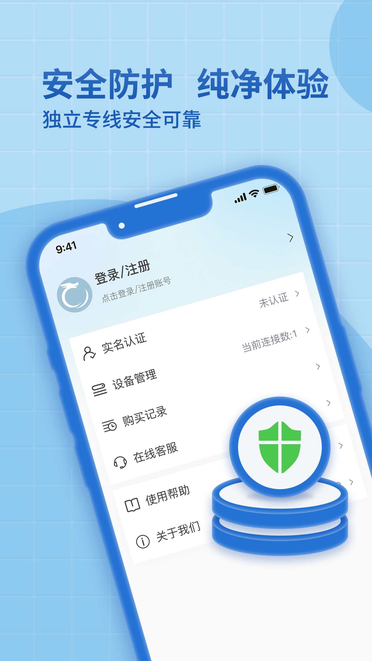 神龙加速v1.2.7截图1