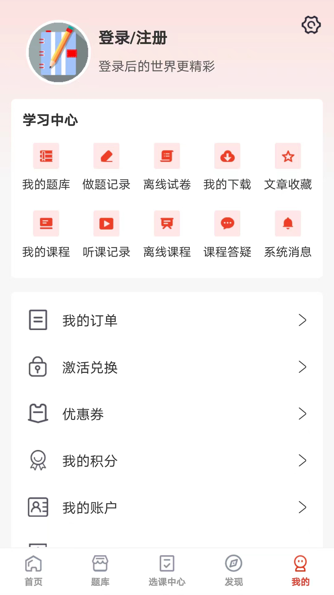 羿选教育v1.0.3截图1