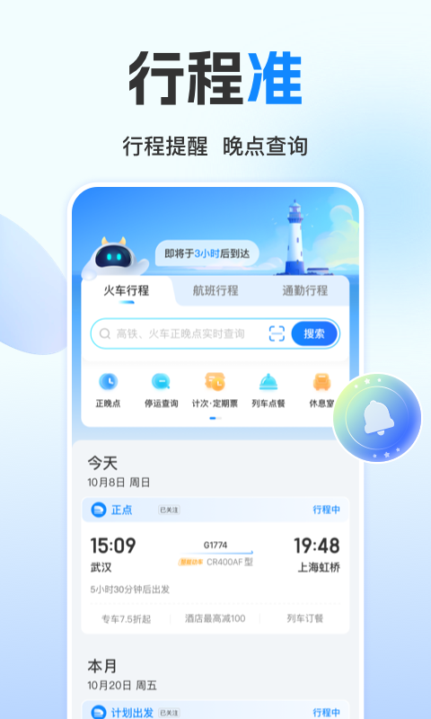 高铁管家v8.6.3.1截图3