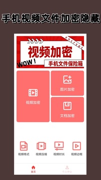 視頻加密截圖