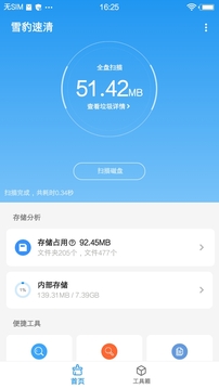 雪豹速清截圖