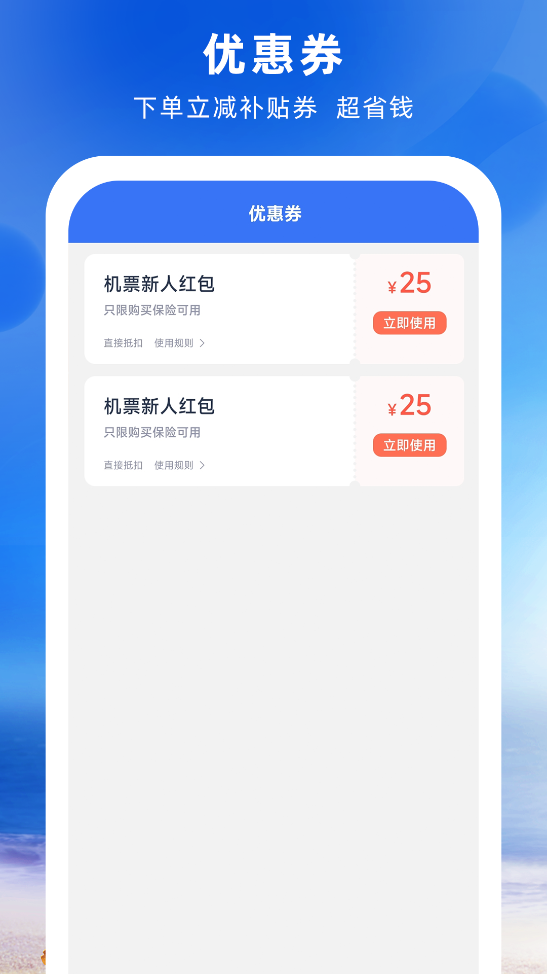 铁行特价机票v9.0.0截图4