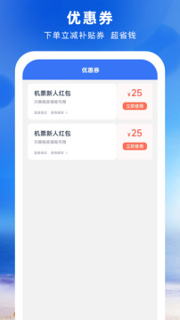 鐵行特價機票截圖