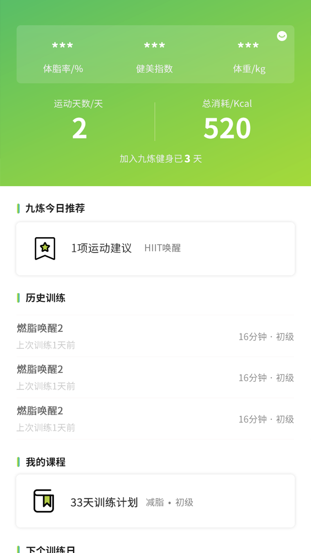 九炼健身v2.36.02截图3