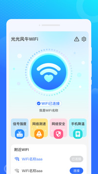 光光風(fēng)牛WiFi截圖