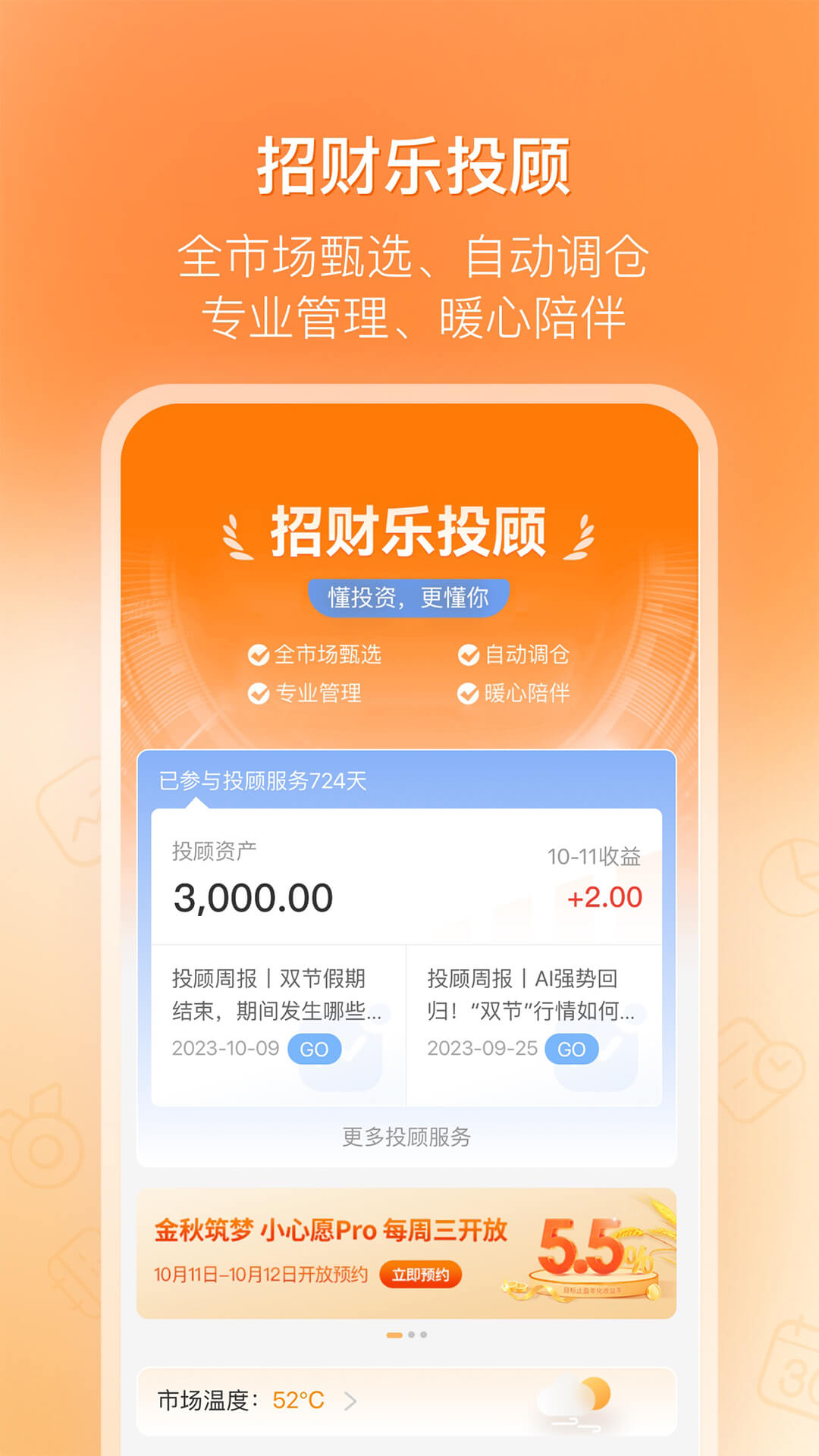 招商基金截圖預(yù)覽