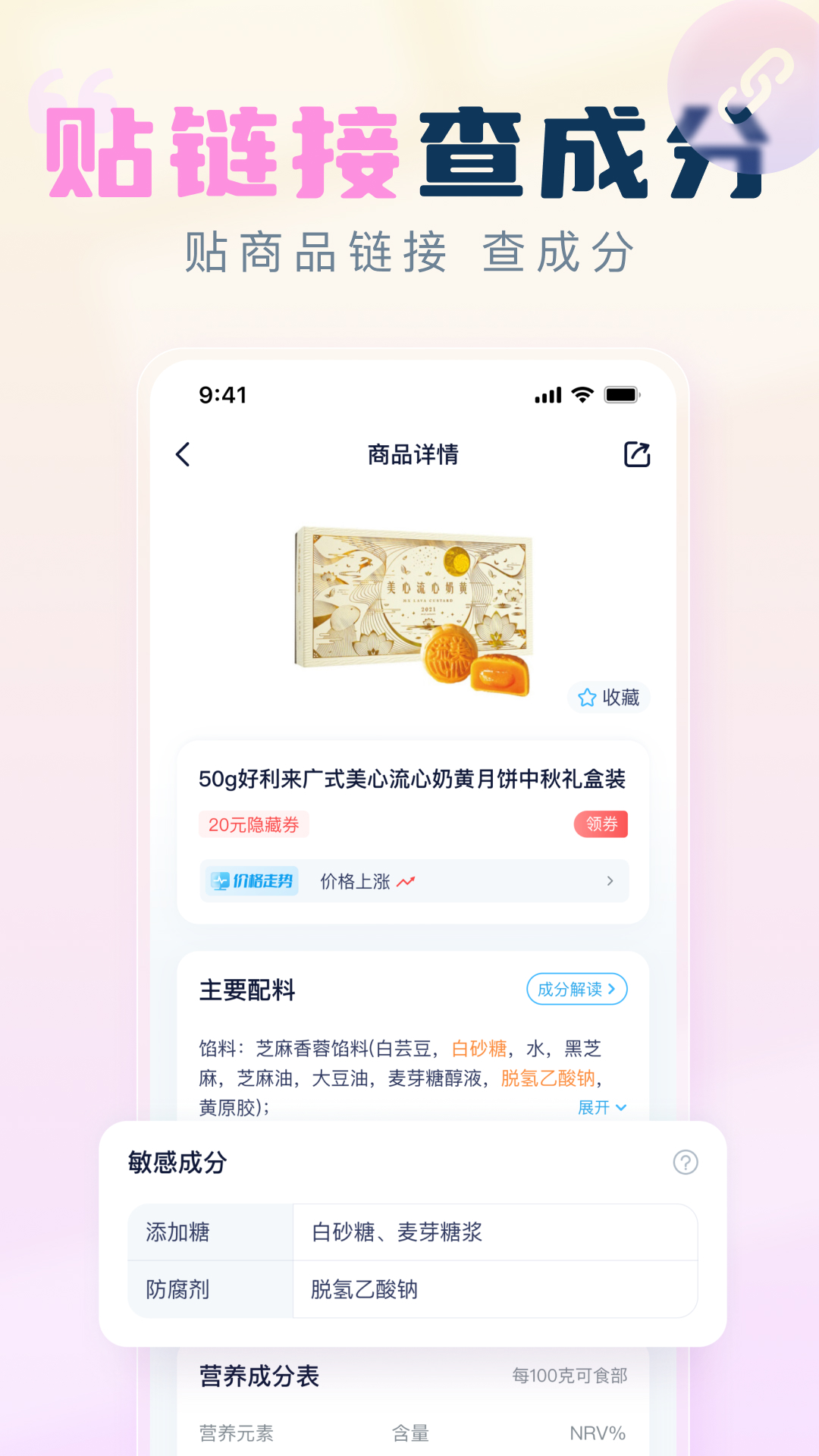 成分喵v1.3.0截图2