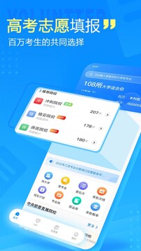 高考志愿填报专家截图