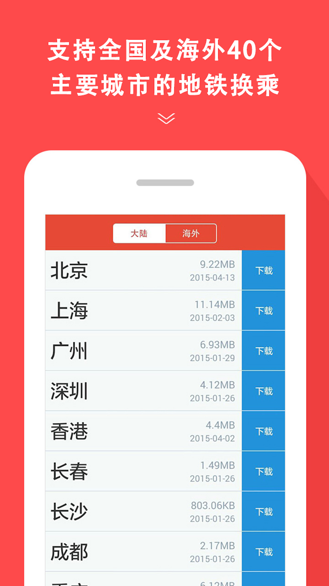 地铁通v4.2.27截图1