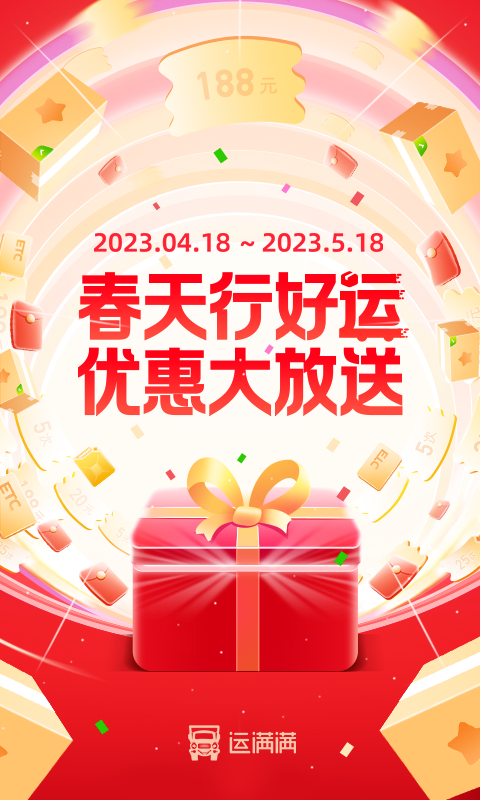 运满满司机v8.60.4.0截图5