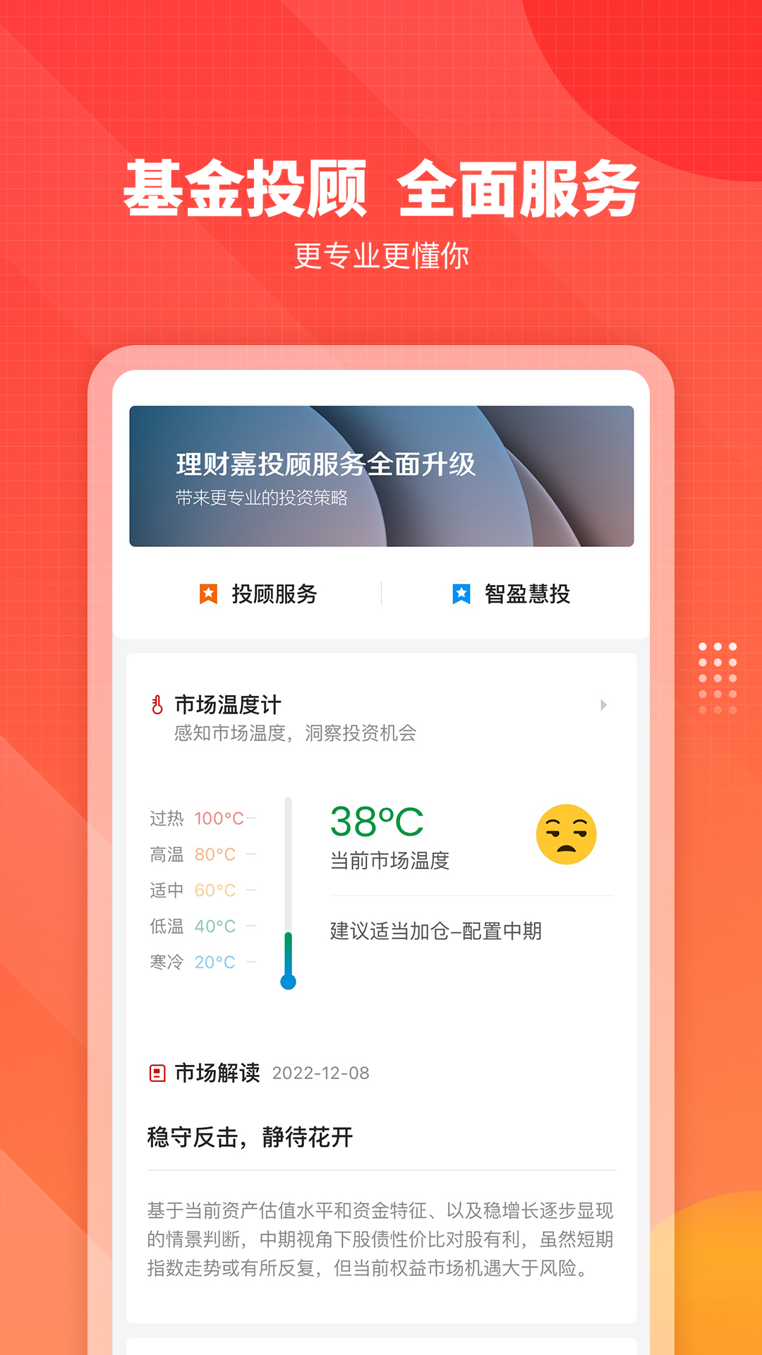 嘉实理财嘉v9.6.1截图3