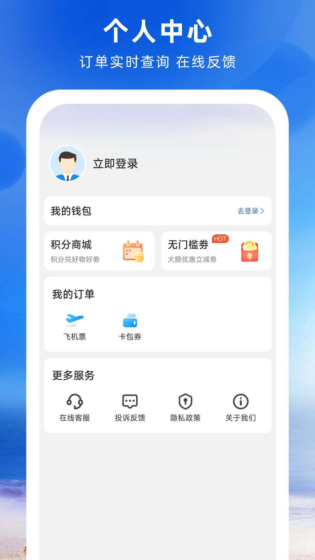 铁行特价机票v9.0.0截图1