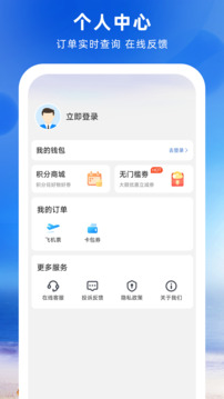 鐵行特價機票截圖