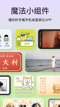 魔法小組件截圖