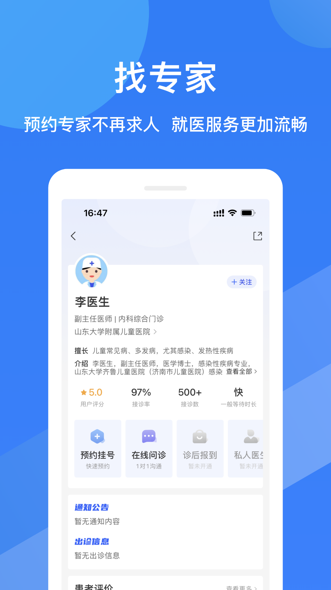 福棠儿医v2.6.24截图2