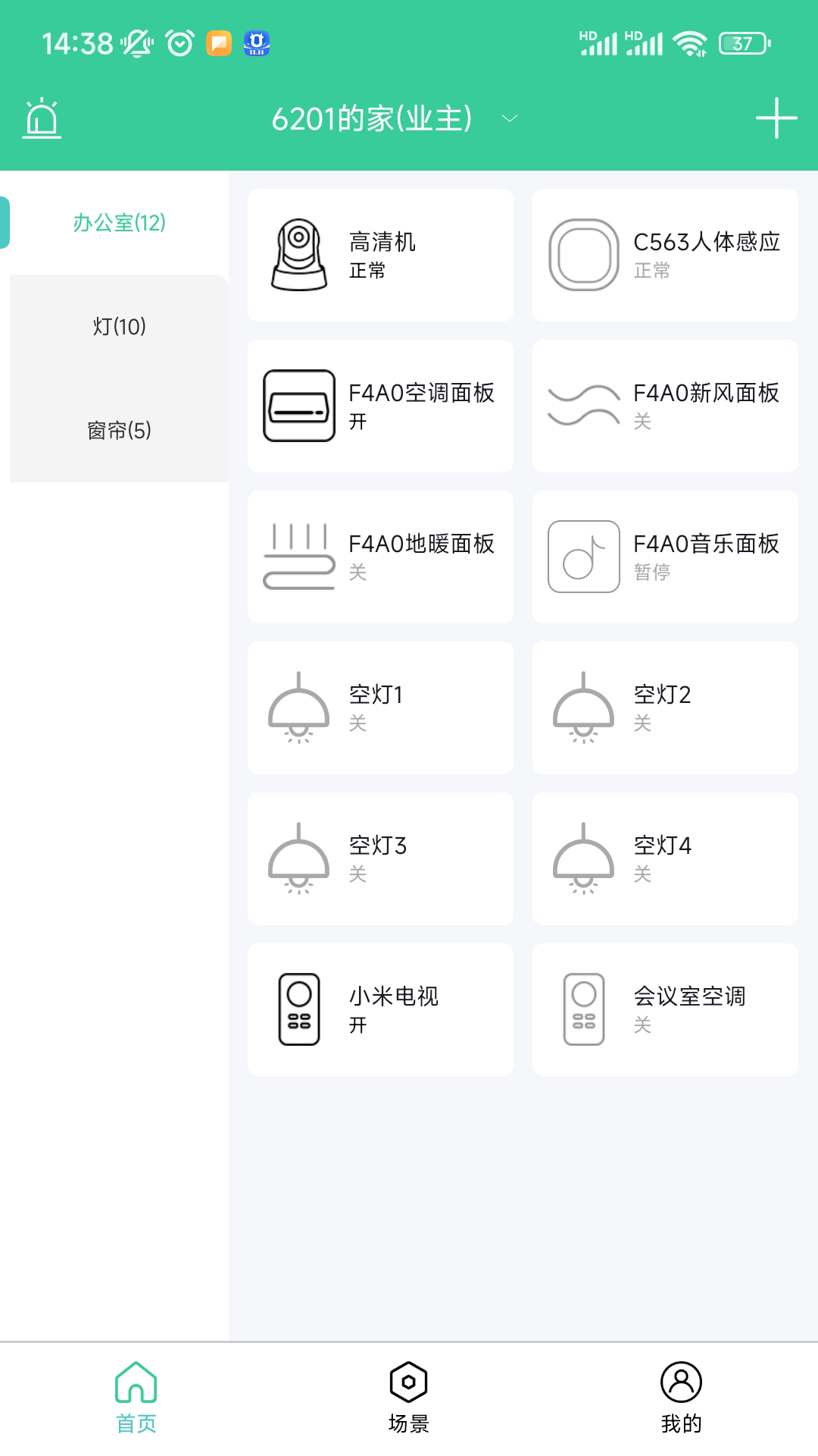 众天力智家v3.0.9截图5