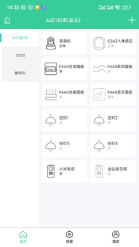 眾天力智家截圖