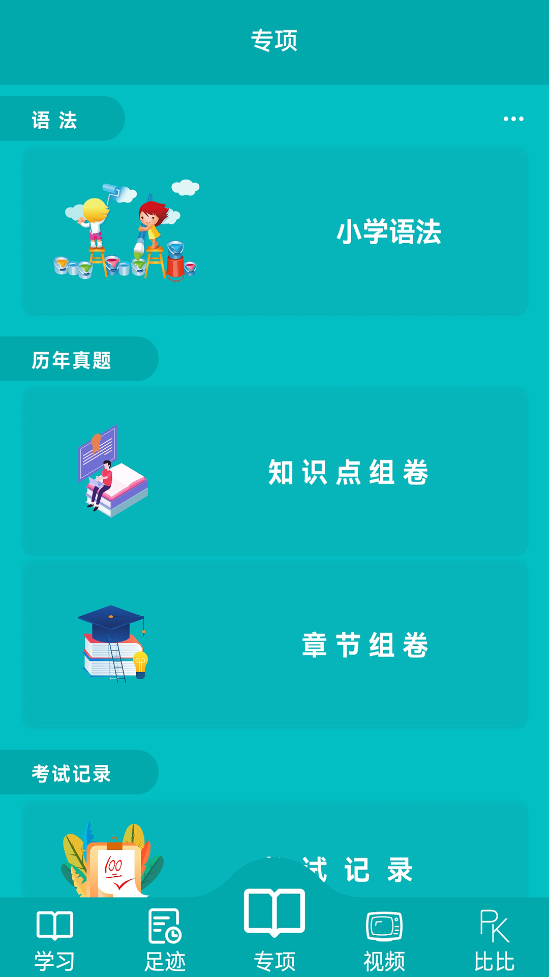 鲸奇英语v1.2.5截图2