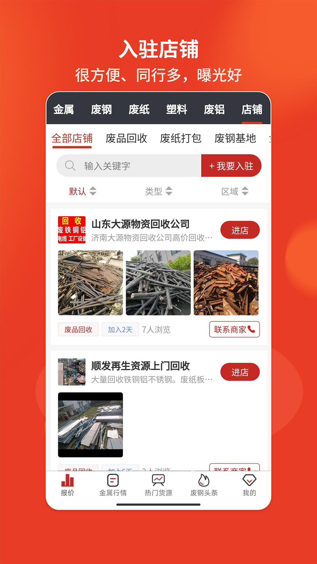 爱废料网v8.1.8截图1