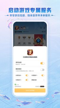 王者營地截圖
