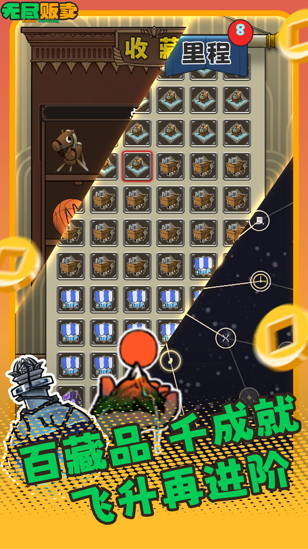 無盡販賣截圖預覽