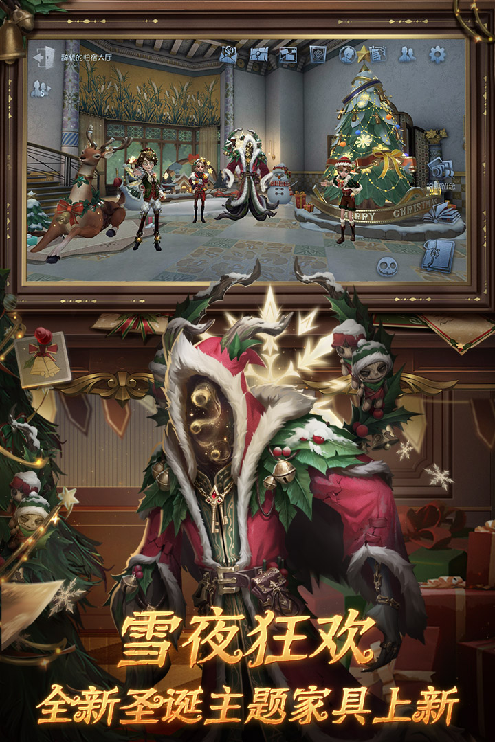 第五人格截圖預(yù)覽