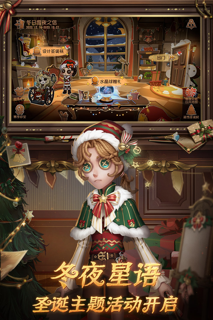 第五人格截圖預(yù)覽