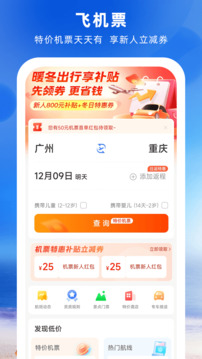 鐵行特價機票截圖