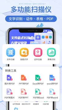圖文全能掃描王截圖