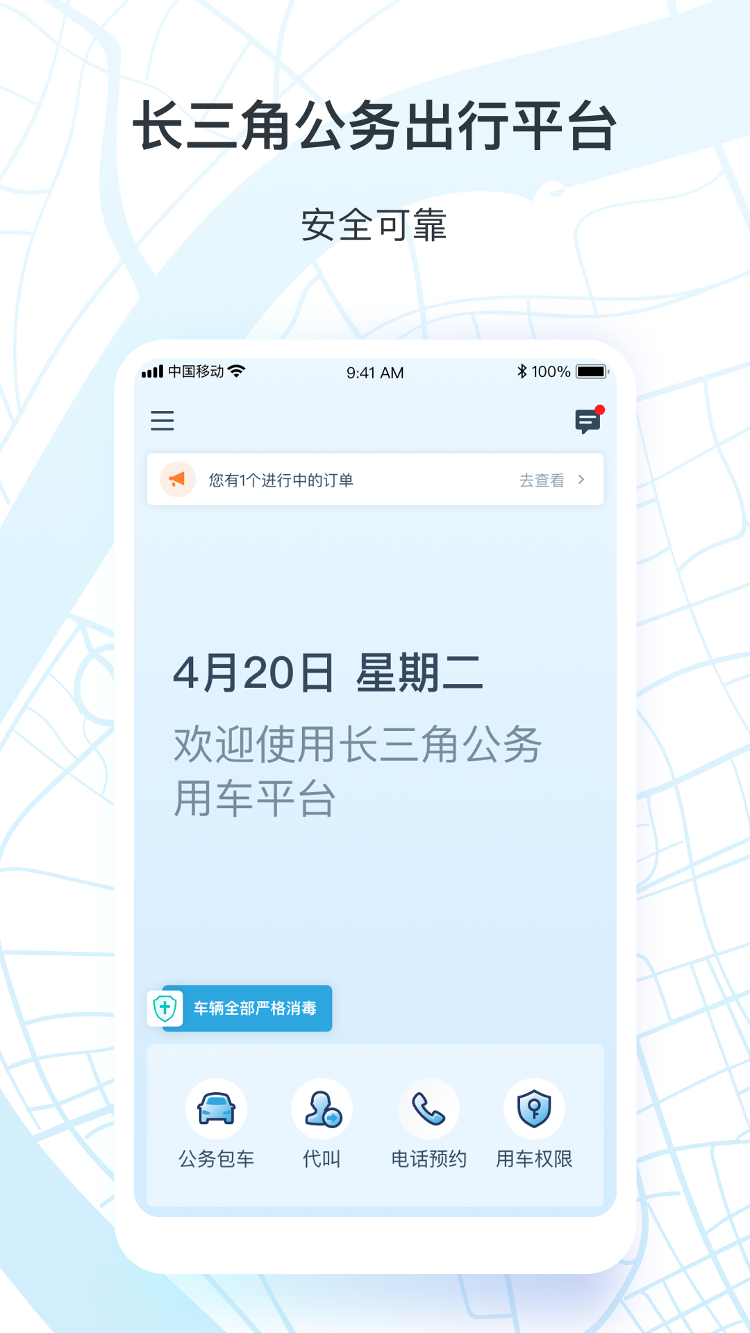 享道政務(wù)版截圖預(yù)覽