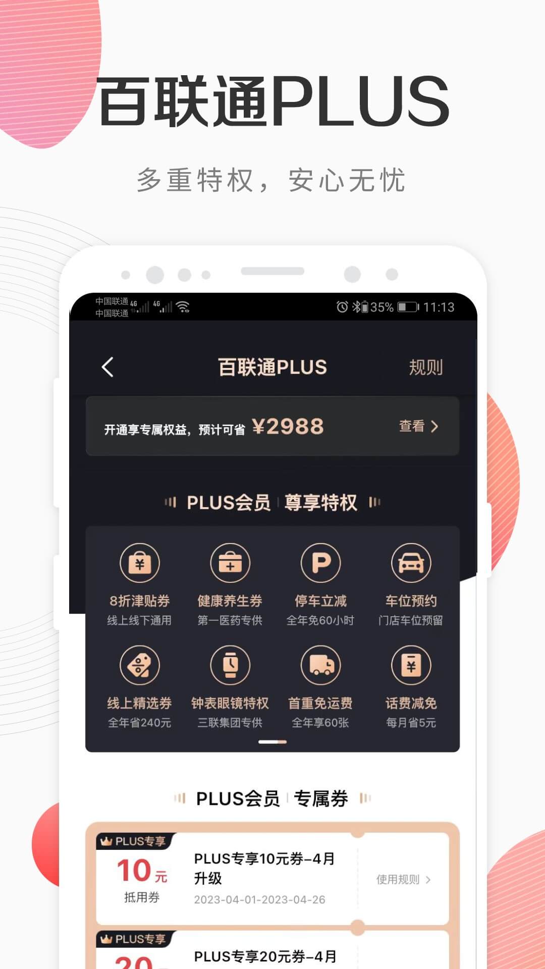 i百联v8.14.0截图1