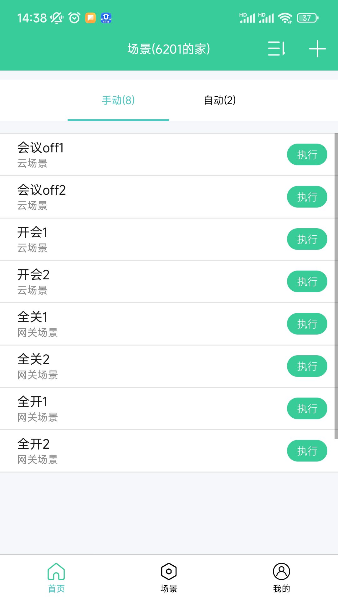 众天力智家v3.0.9截图4