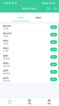 眾天力智家截圖