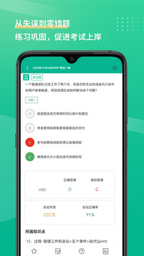 PMP項目管理截圖