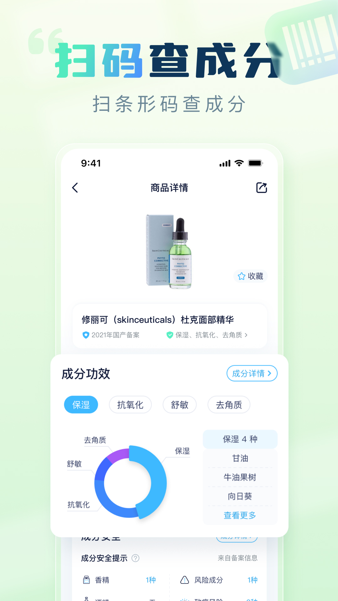 成分喵v1.3.0截图3