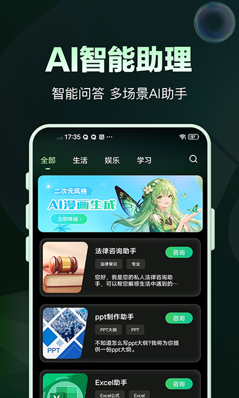 AI问答专家v1.0.0截图1