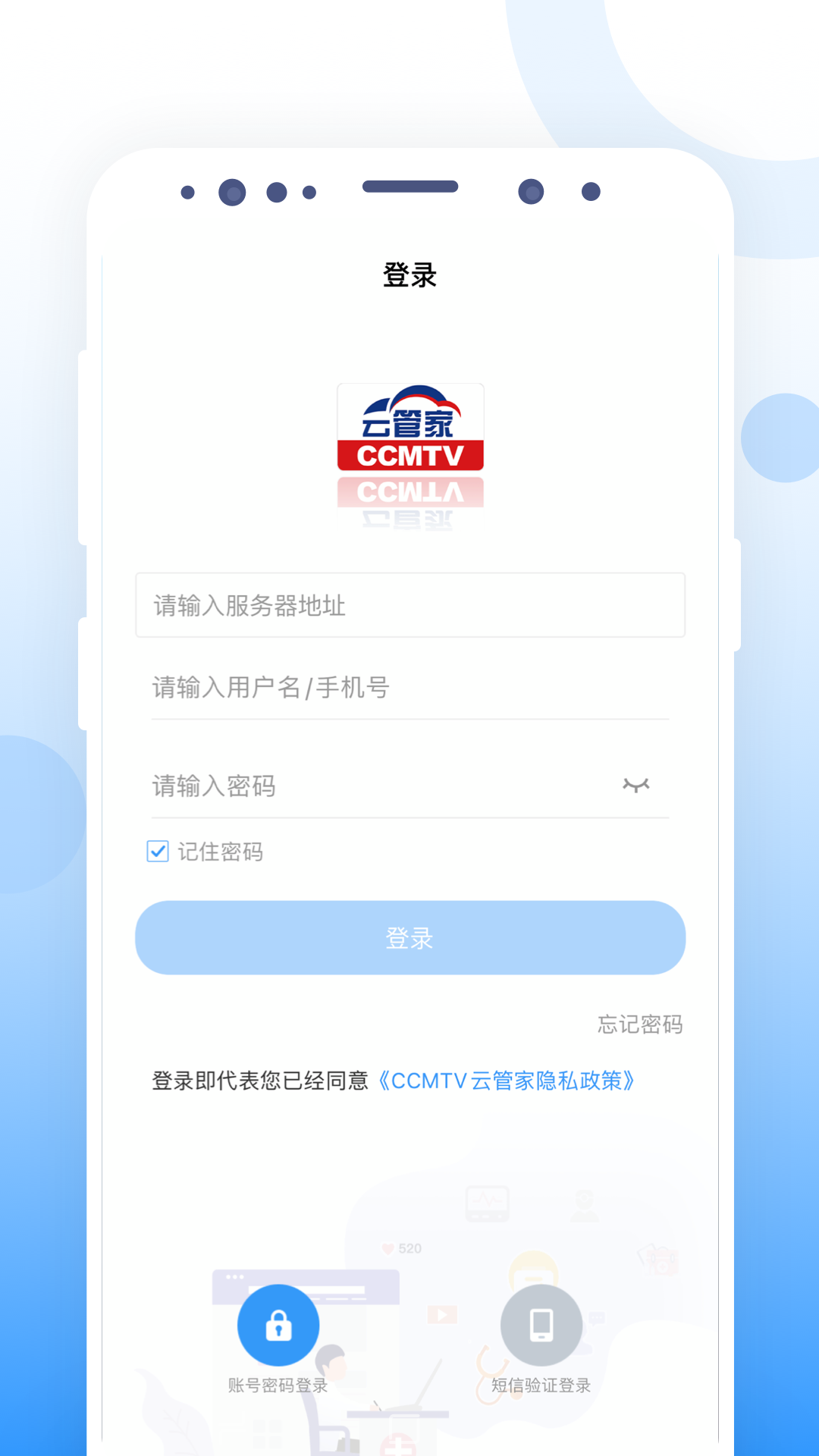 CCMTV云管家v1.0.1截图5