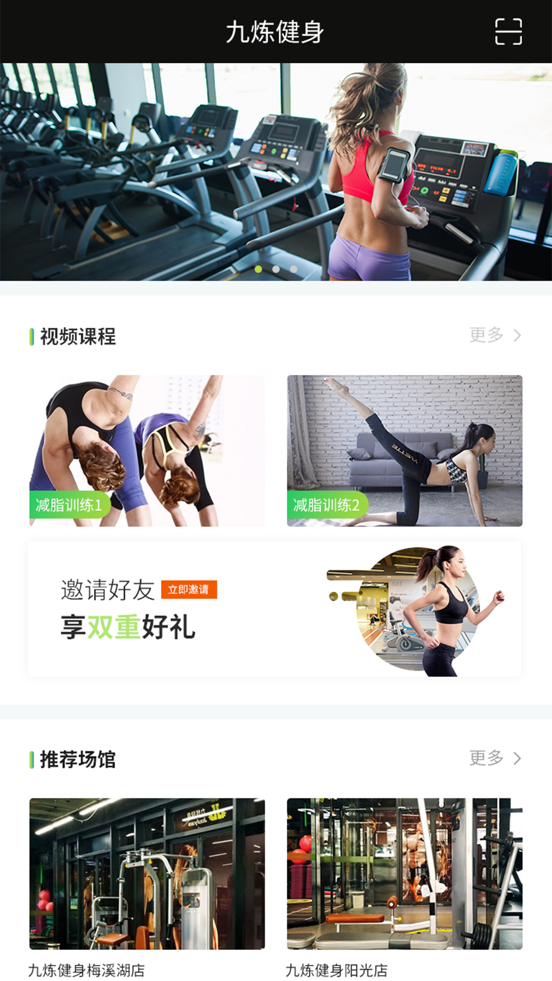 九炼健身v2.36.02截图4