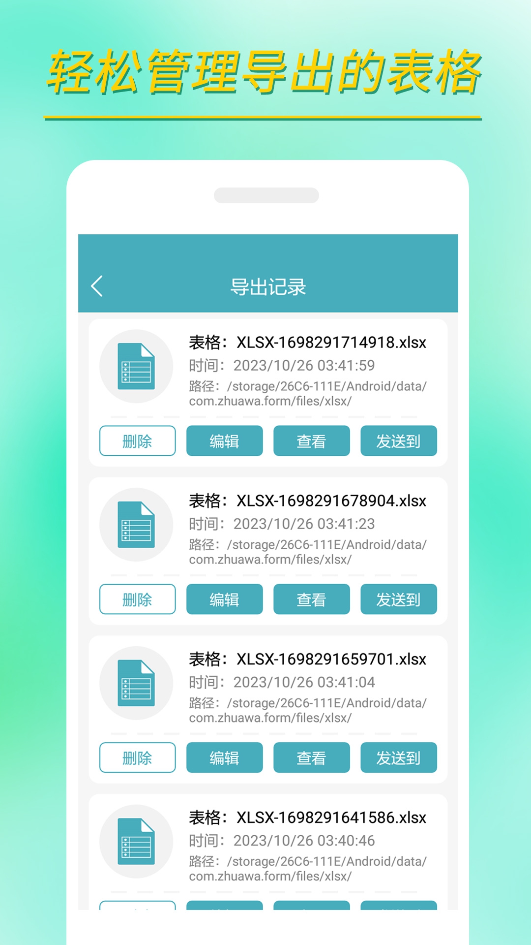 小哇表格制作v1.0.0截图1