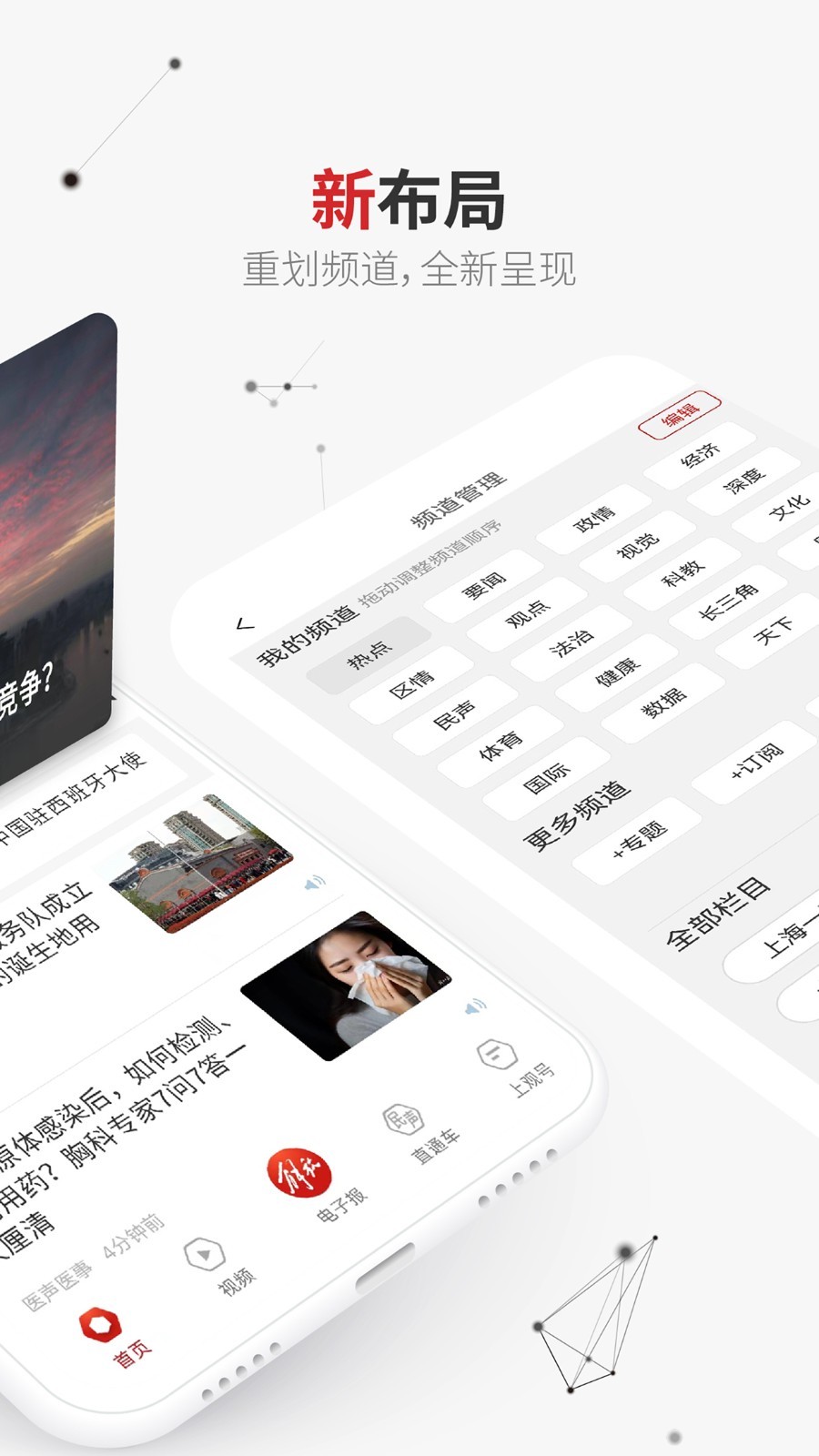 上观新闻v10.0.1截图4