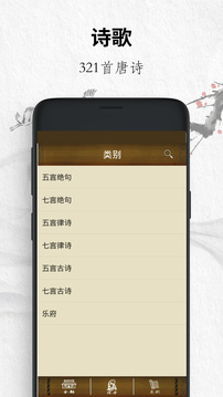 唐詩三百首截圖