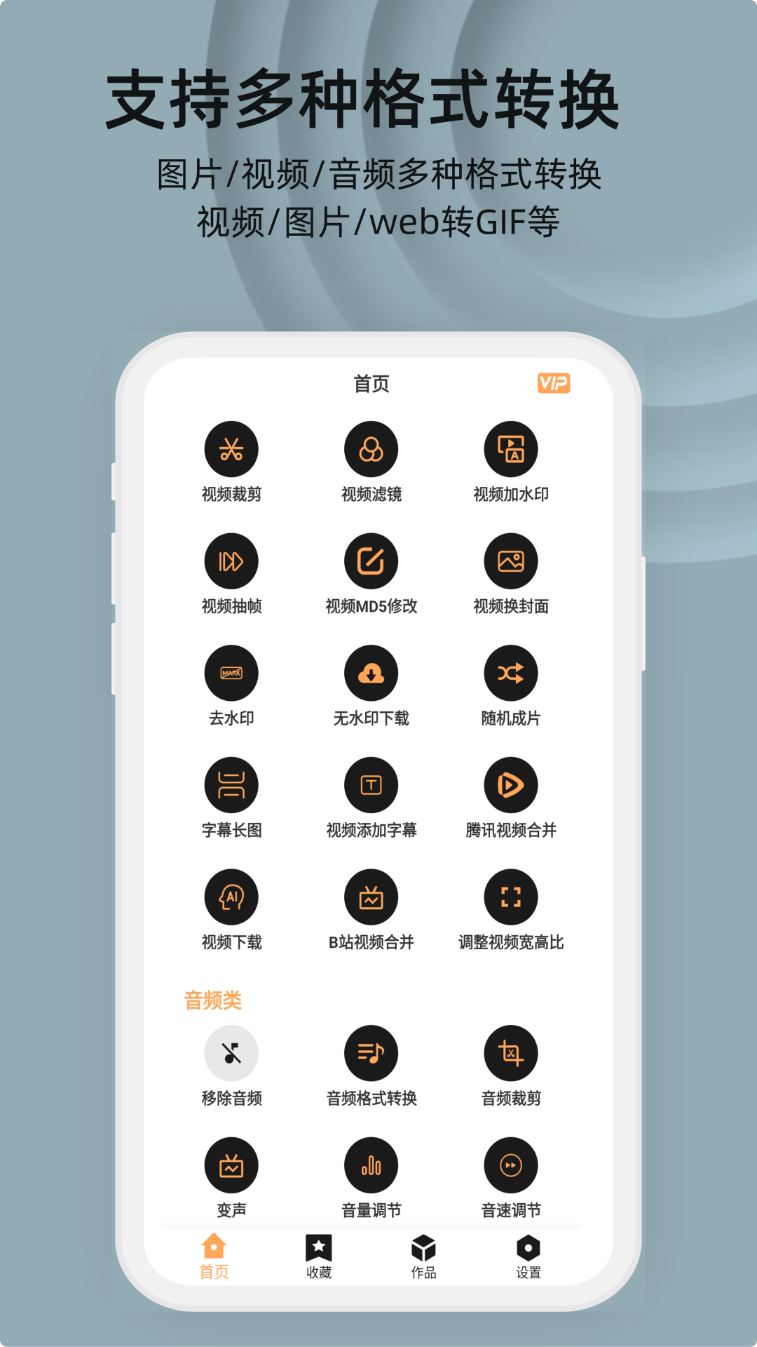 集影视频工具箱v4.0.2截图4