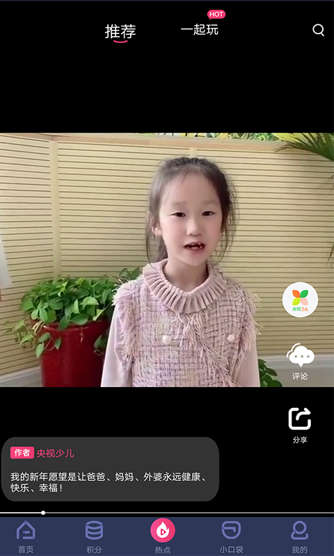 央視少兒截圖預(yù)覽