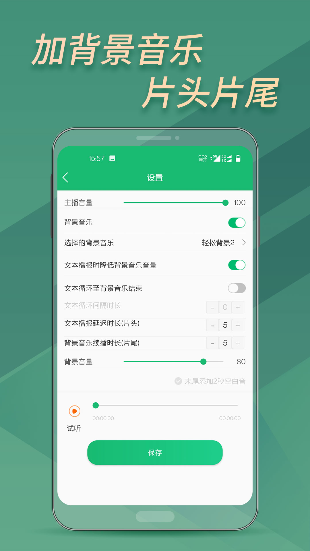 文字转语音助手截图5