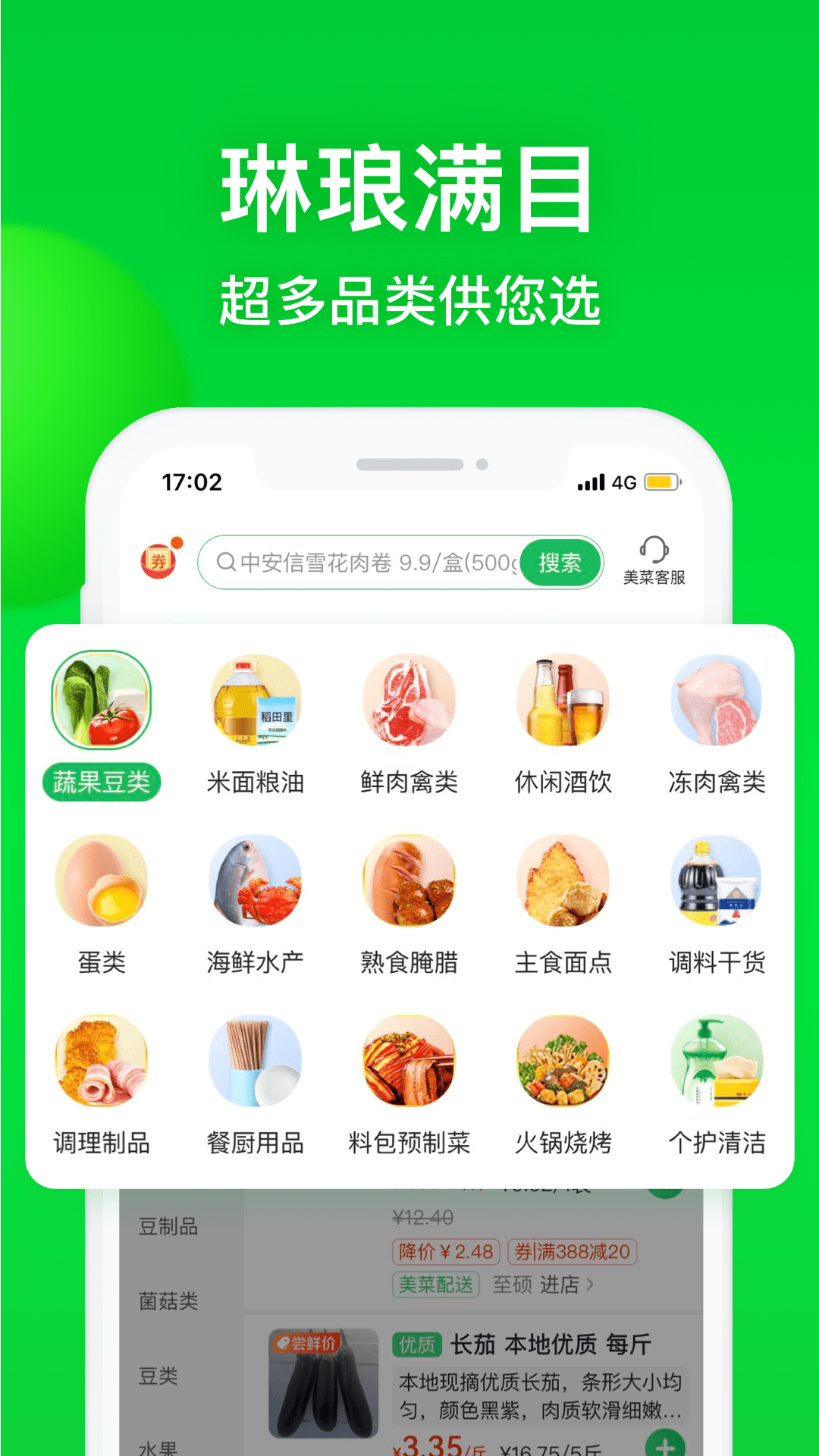 美菜商城v6.9.0截图3