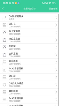 眾天力智家截圖