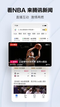 腾讯新闻截图