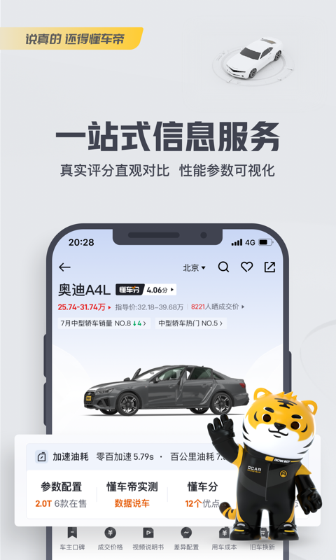 懂车帝v7.9.0截图5