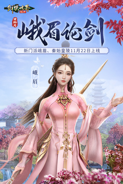 劍俠世界：起源截圖