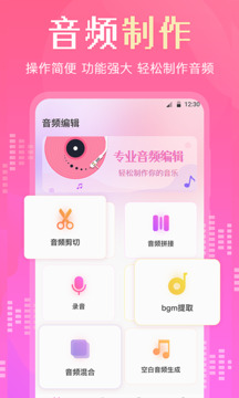 音頻剪輯截圖